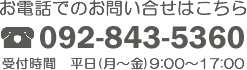 お電話でのお問い合せはこちら